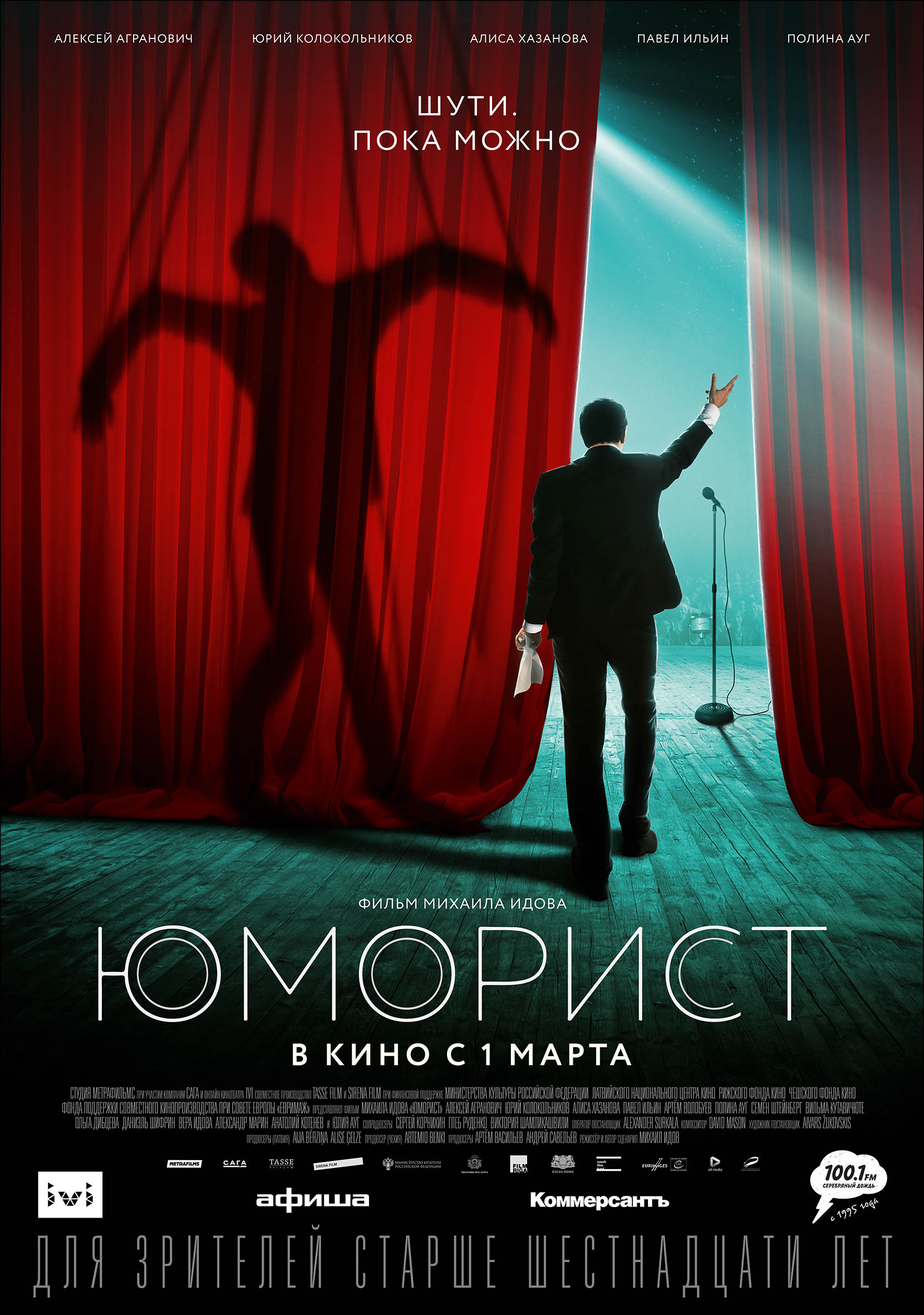 Все о фильме «Юморист» ⋆ MovieStart