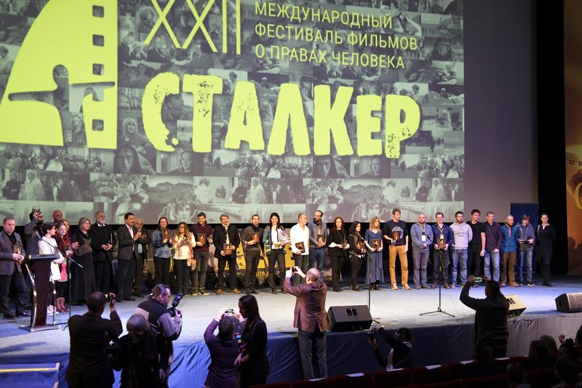 XXII Международный фестиваль фильмов о правах человека «Сталкер»