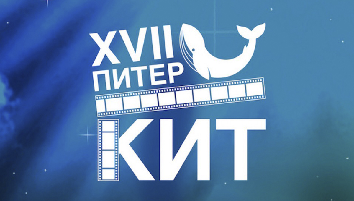 Сайт кит спб. ПИТЕРКИТ логотип. Международный студенческий кинофестиваль.