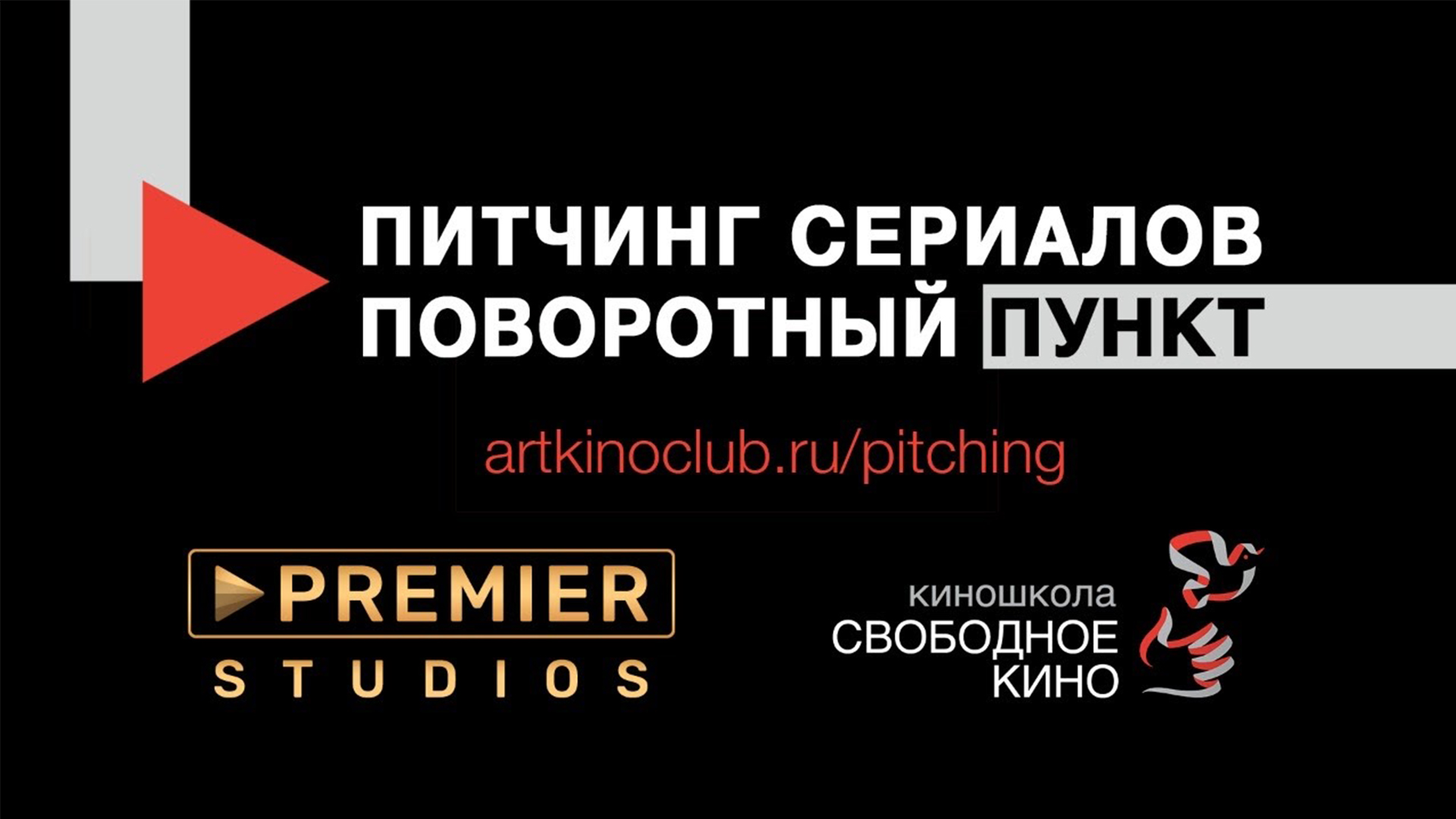 Premier studios. Premier компания кино.