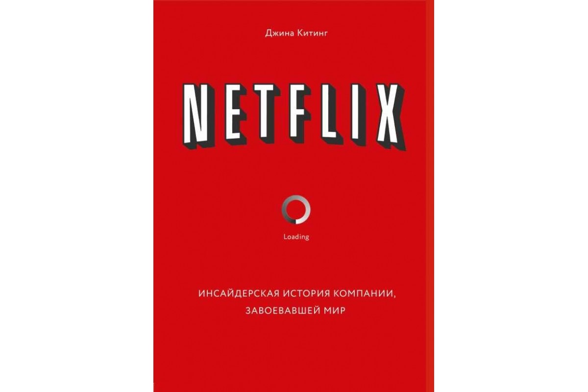 Презентация культуры netflix