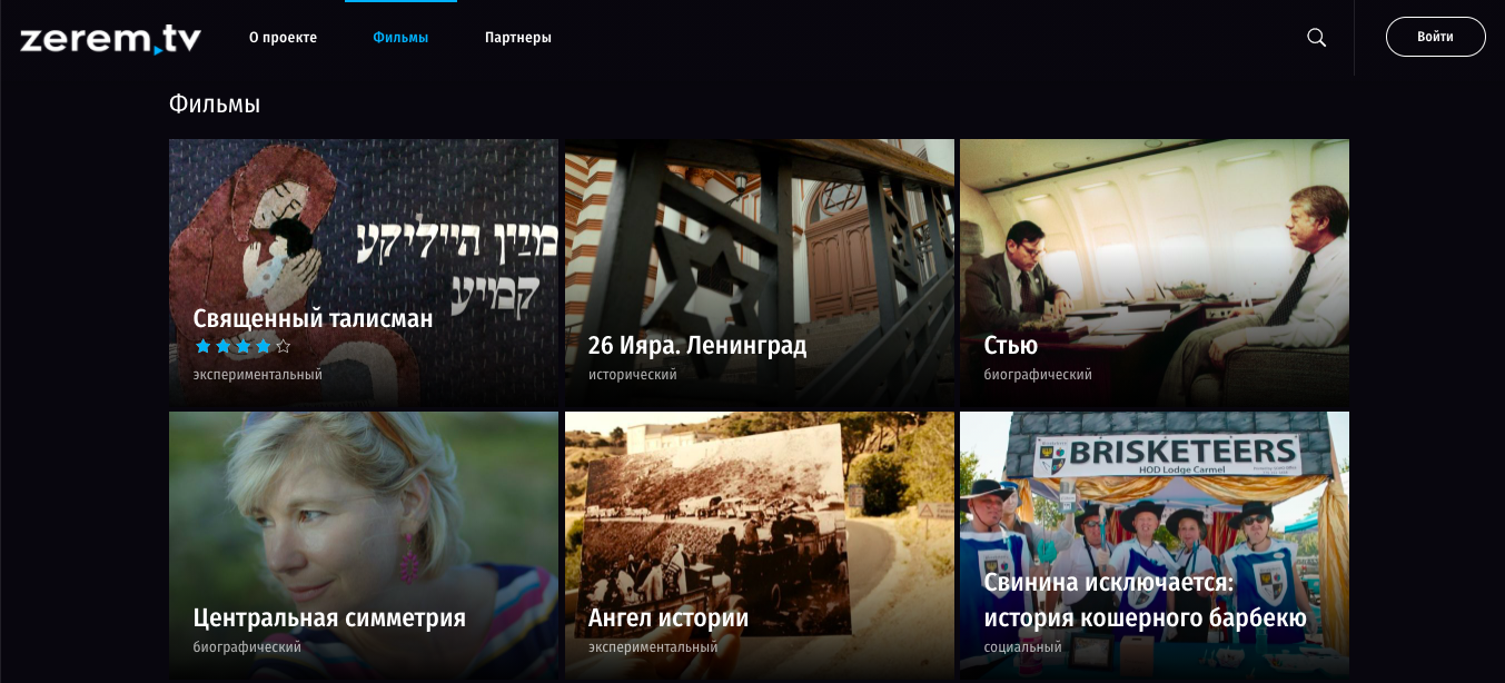 Заработал первый официальный русскоязычный онлайн-кинотеатр еврейского кино  ⋆ MovieStart