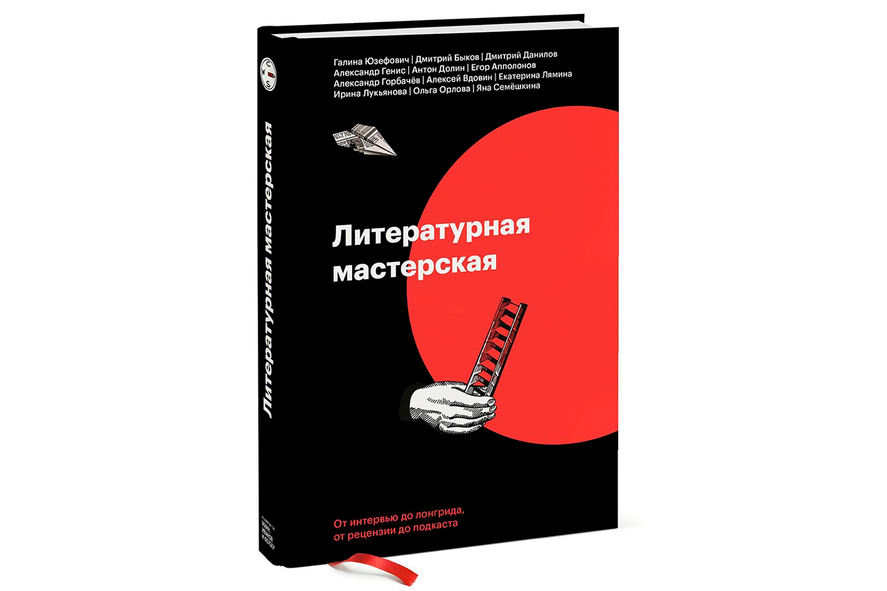 Литературная мастерская книга