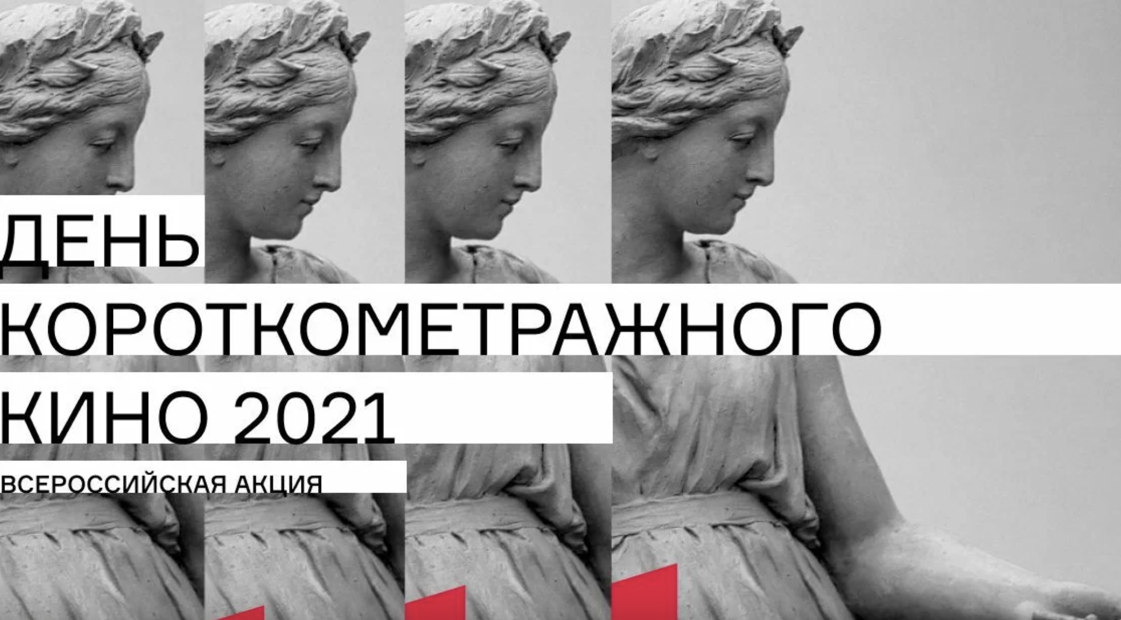 Лауреаты акции «День короткометражного кино»-2021 получили денежные призы ⋆  MovieStart