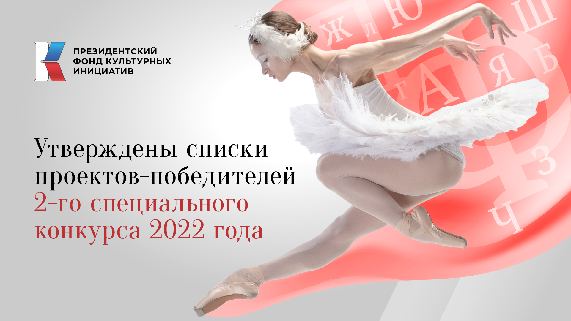 Проекты на президентский грант в 2022 году