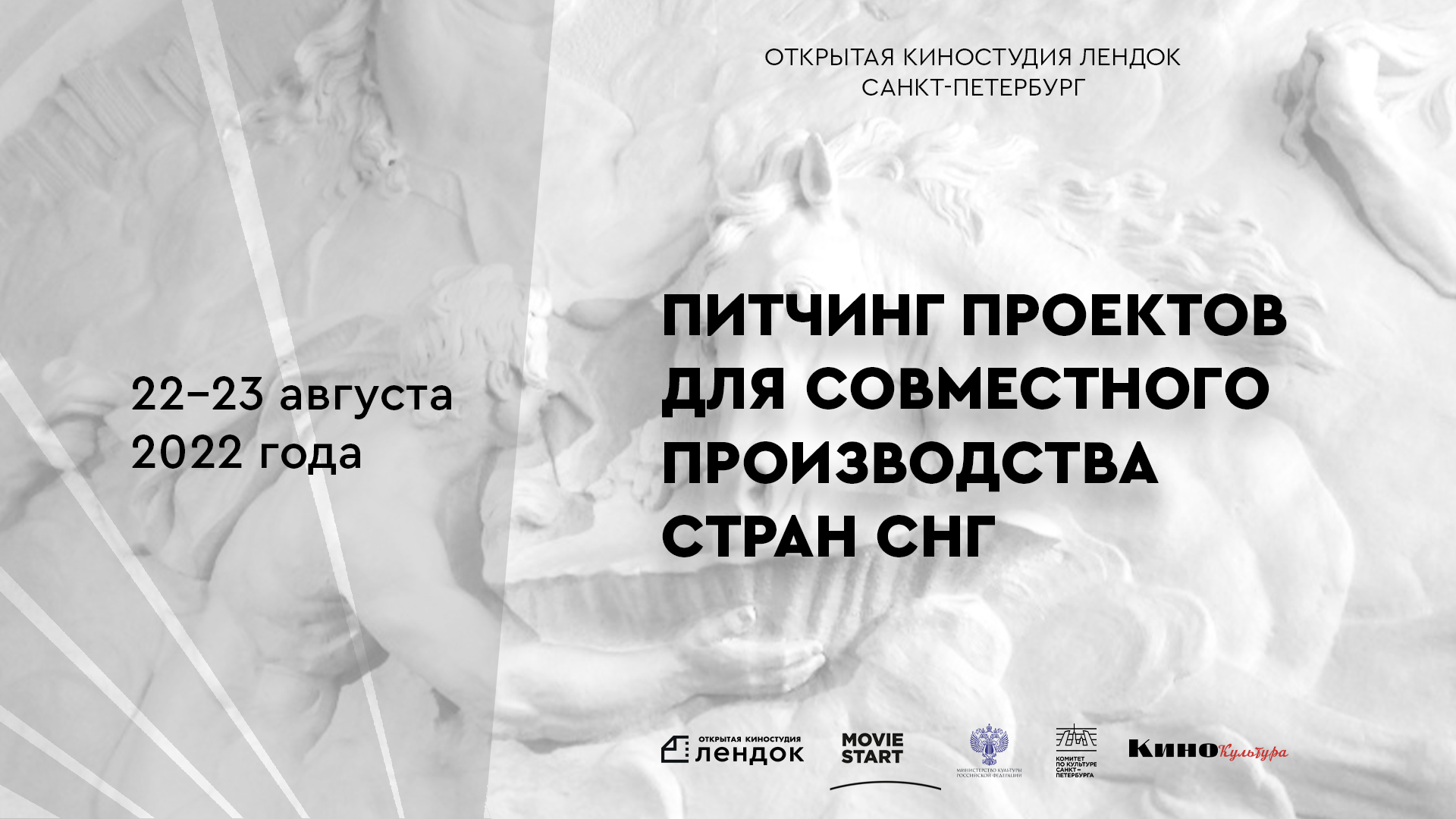 Дни кино стран СНГ пройдут на Lendoc Film Festival в Санкт-Петербурге ⋆  MovieStart