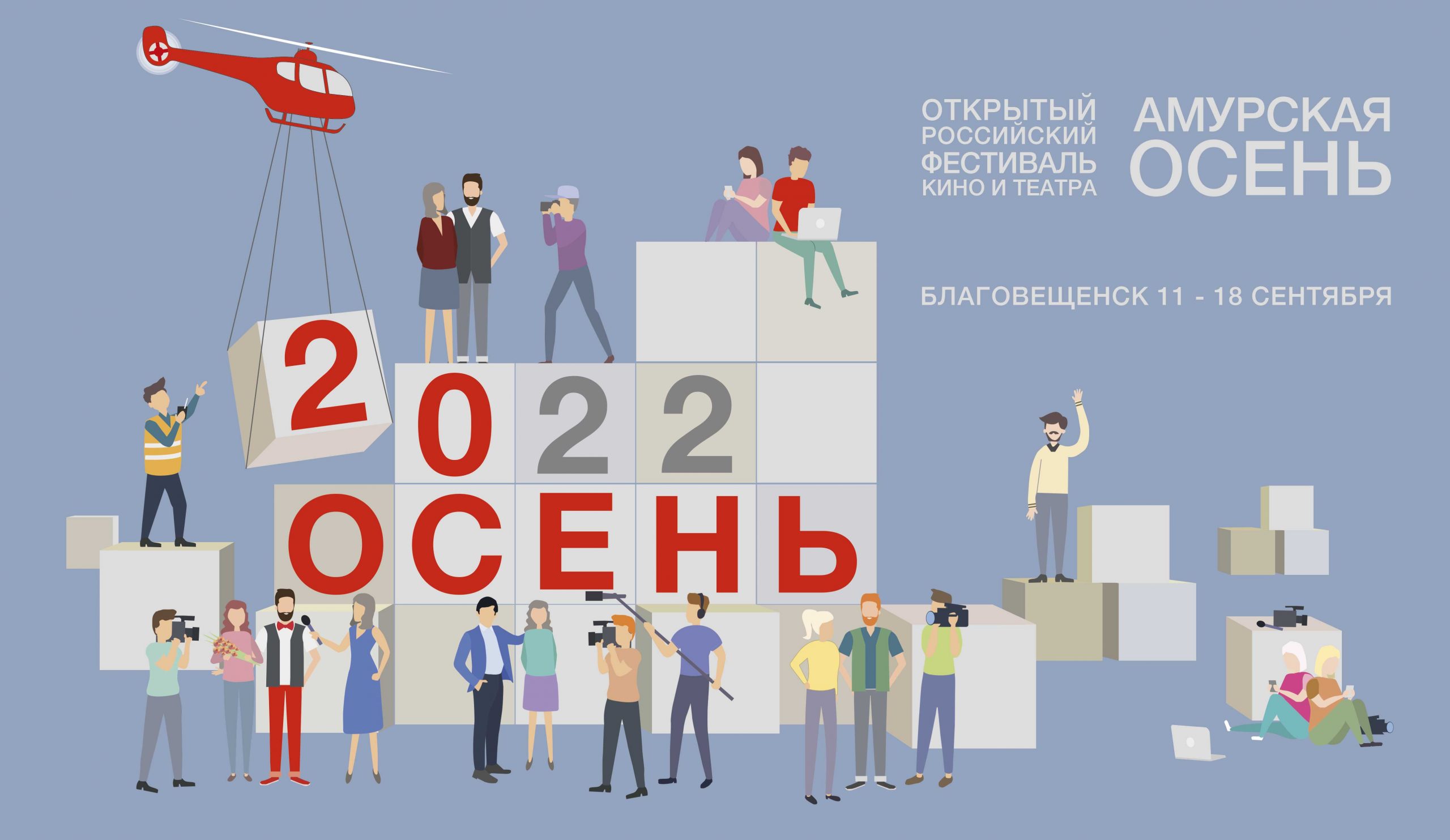 Выбор 11. Открыты продажи. Выборы 2022 года в России в сентябре. Фестиваль короткометражного кино 2022 Россия. Плакат на выборы 10-11 сентября 2022.