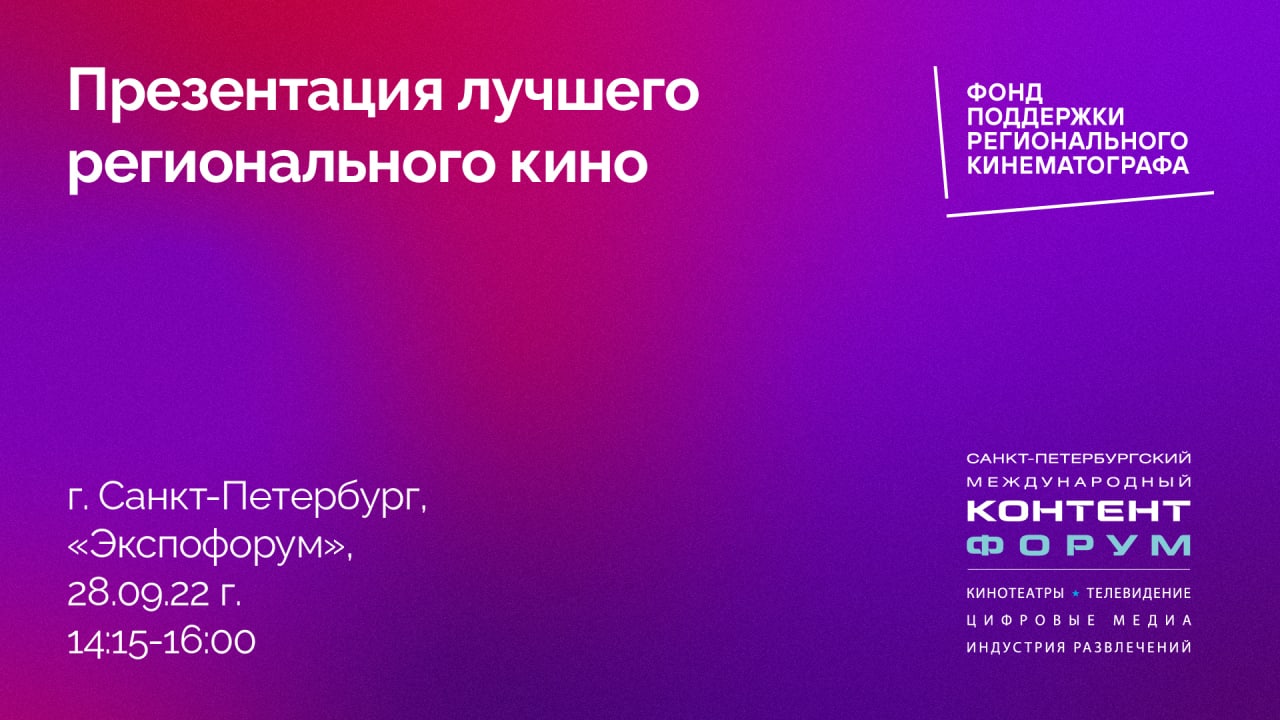 ФПРК представит программу мероприятий на Контент Форуме ⋆ MovieStart