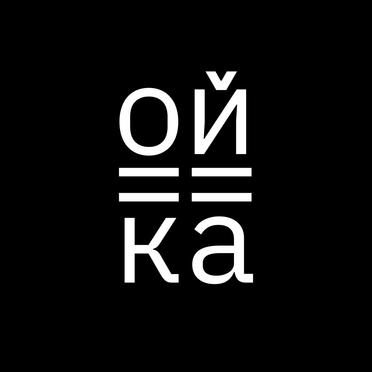 Фестиваль «Ойка» пройдёт в Екатеринбурге ⋆ MovieStart