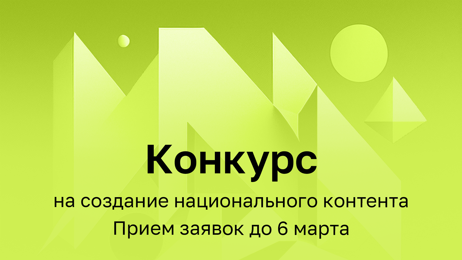 Контент национальные проекты