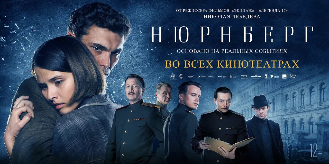 В Калининграде состоится премьерный показ фильма «Нюрнберг» ⋆ MovieStart