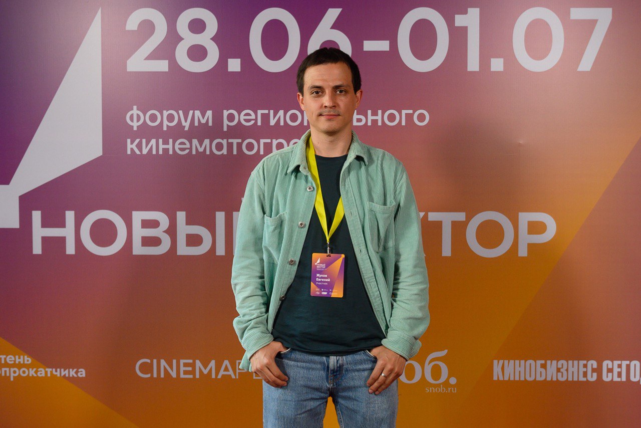 Евгений Жуков: Региональное кино приучает быстро принимать решения ⋆  MovieStart