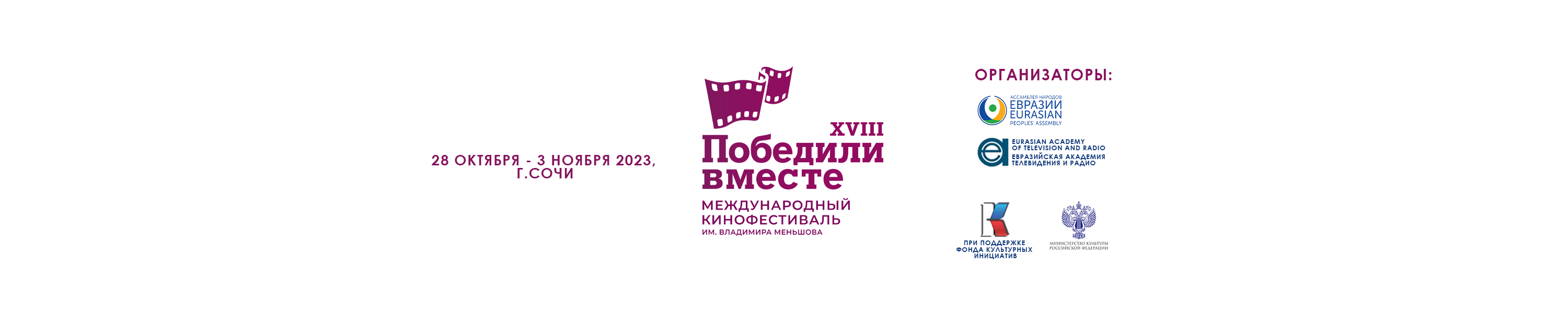 Выбираем вместе 2024 проверить выигрыш. Победили вместе кинофестиваль.