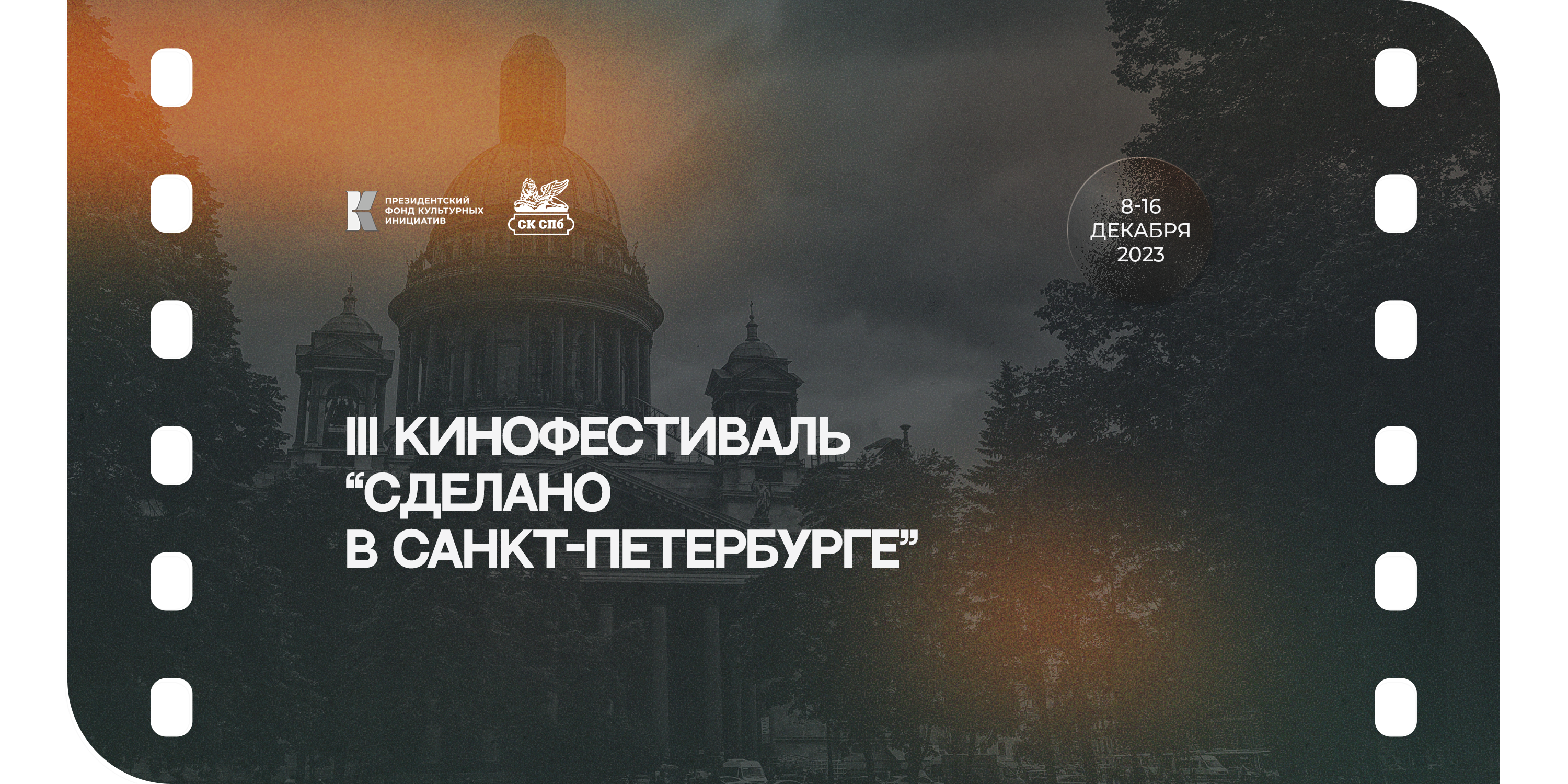 Фестиваль «Сделано в Санкт-Петербурге» пройдет в северной столице России ⋆  MovieStart