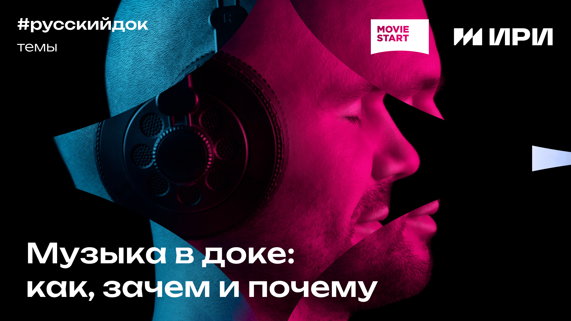 Как музыка в доке может убить или спасти фильм ⋆ MovieStart