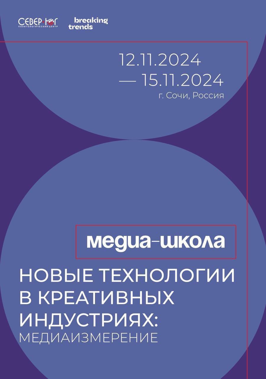 В Сочи пройдет медиа-школа для молодых представителей медиа и кино стран  СНГ ⋆ MovieStart