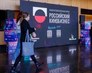 МКиФ Российский кинобизнес 2026