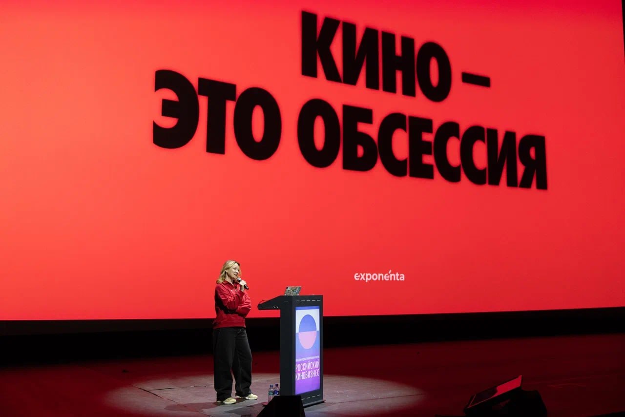 МКиФ Российский кинобизнес 2026